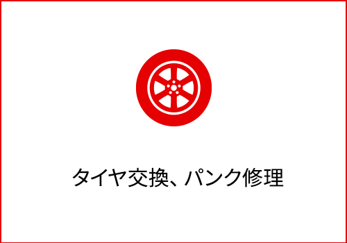 タイヤ交換、タイヤバランス