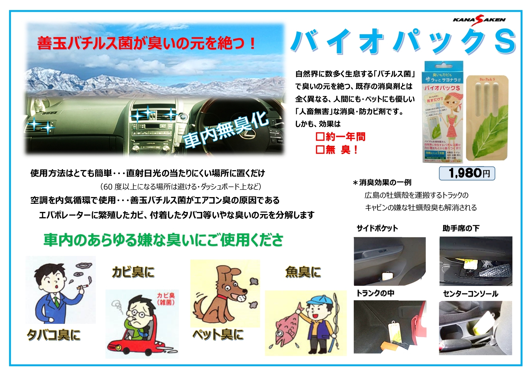 バイオパックS