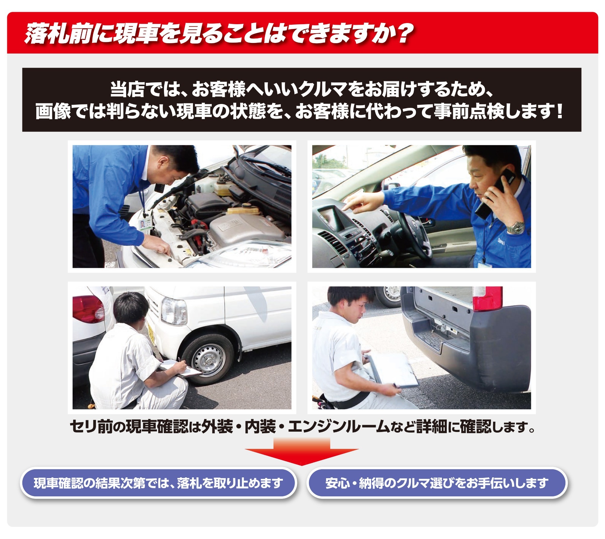 落札前に現車を見ることはできますか？