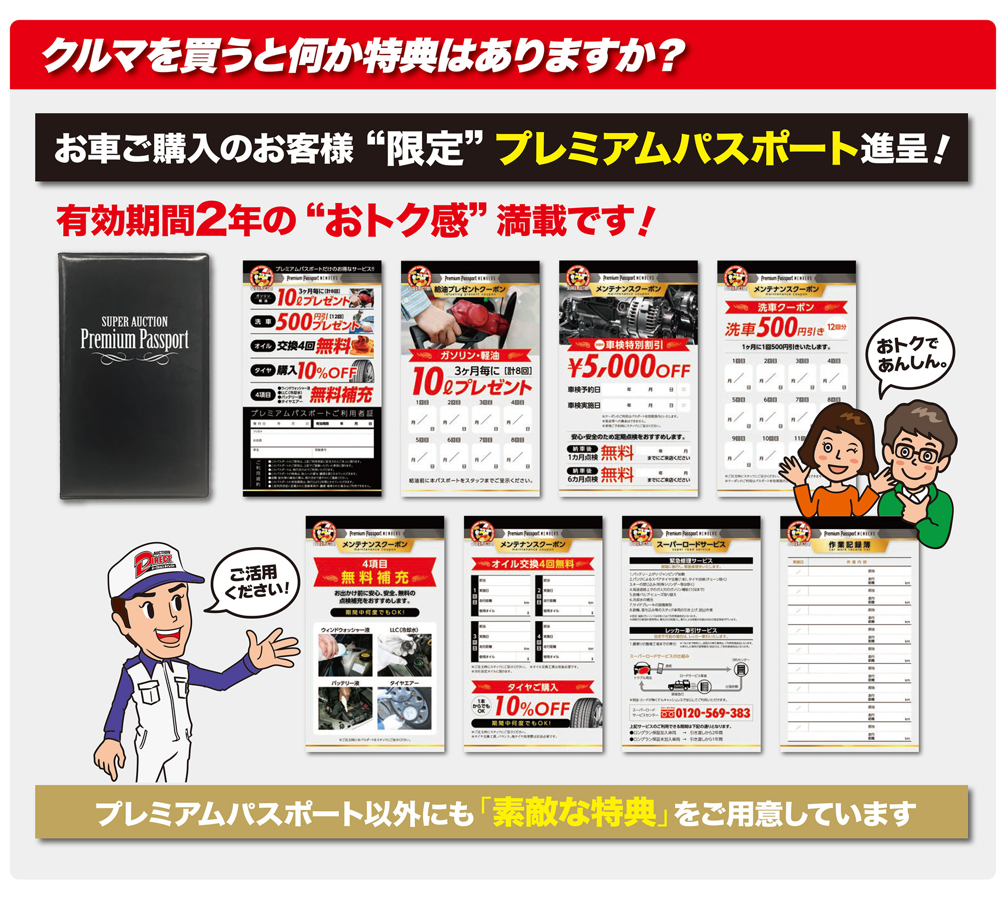 クルマを買うと何か特典はありますか？