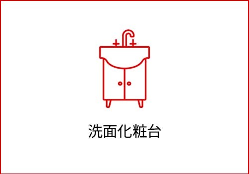 洗面化粧台