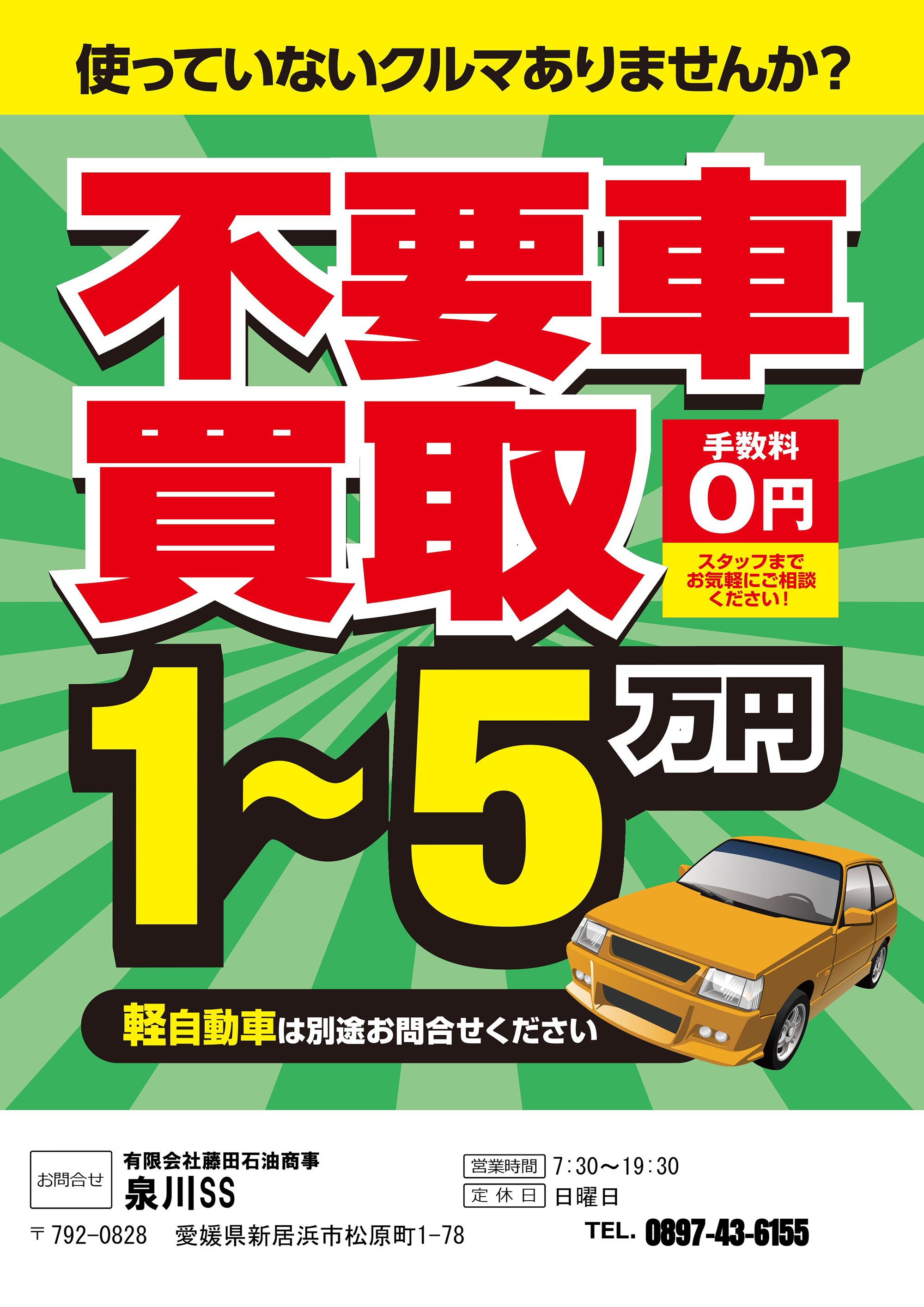 不要車買取