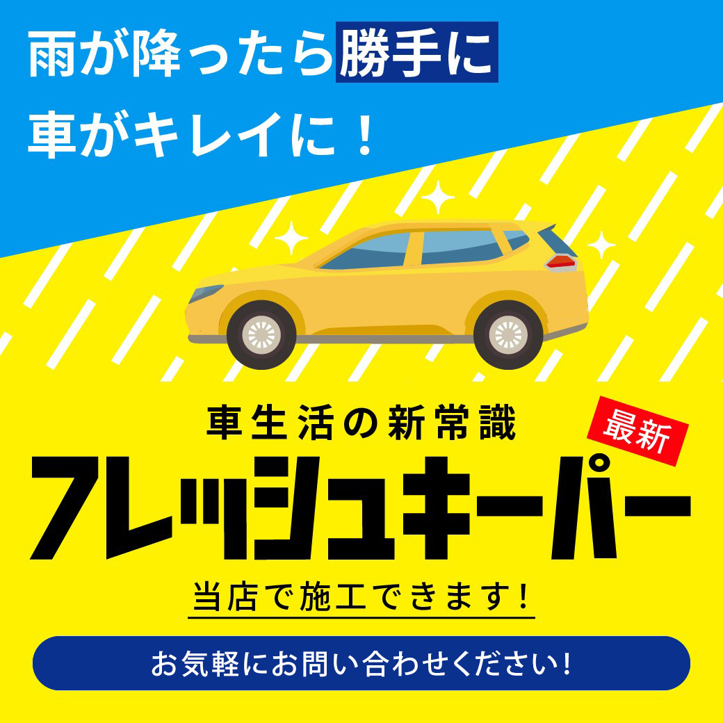 フレッシュキーパー