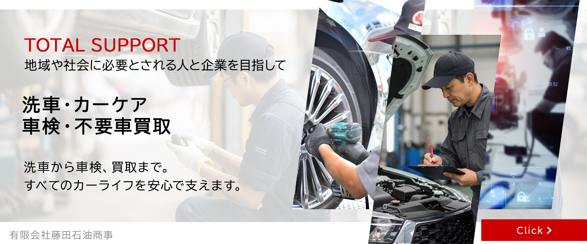 洗車・カーケア・車検・不用者買取