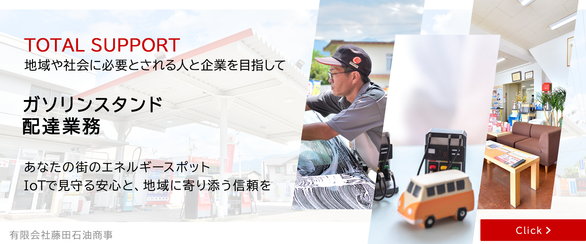 ガソリンスタンド・灯油、軽油等の配送業務